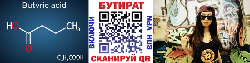 БУТИРАТ BDO 33%  Заречный 